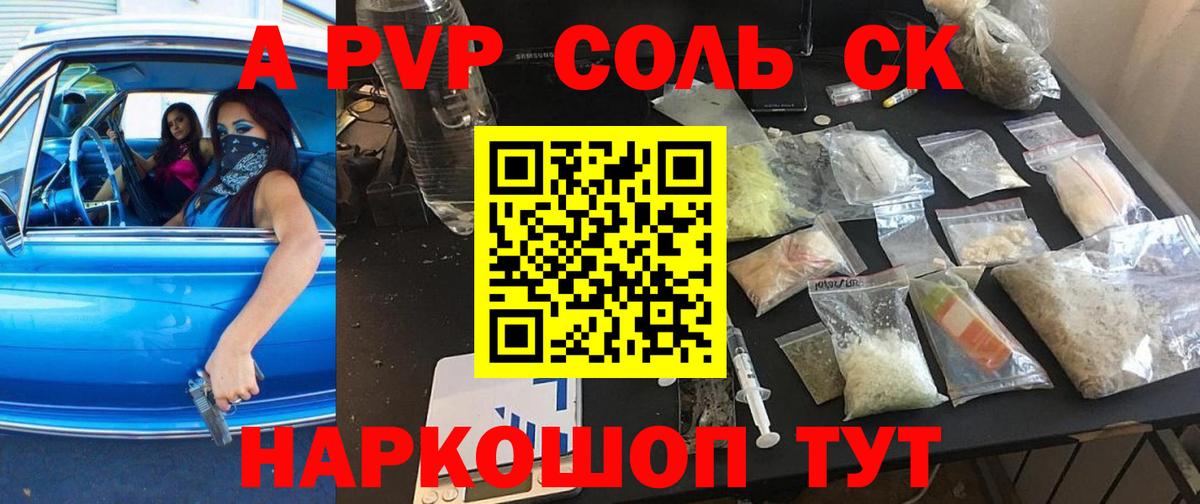 Alpha-PVP Соль  Вход с VPN  А ПВП крисы CK  Ейск 