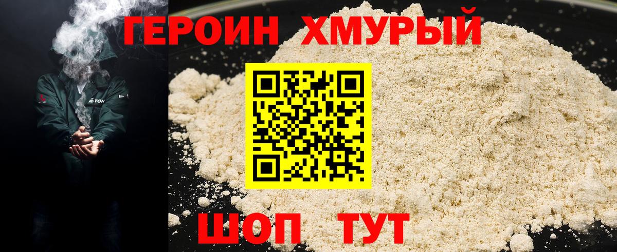 ГЕРОИН Афган Ейск