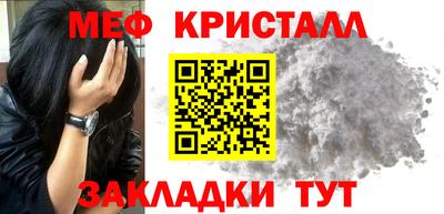 мяу мяу кристалл Балаково