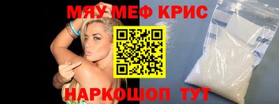 мяу мяу кристалл Балаково