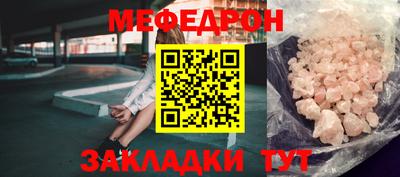 мяу мяу кристалл Балаково