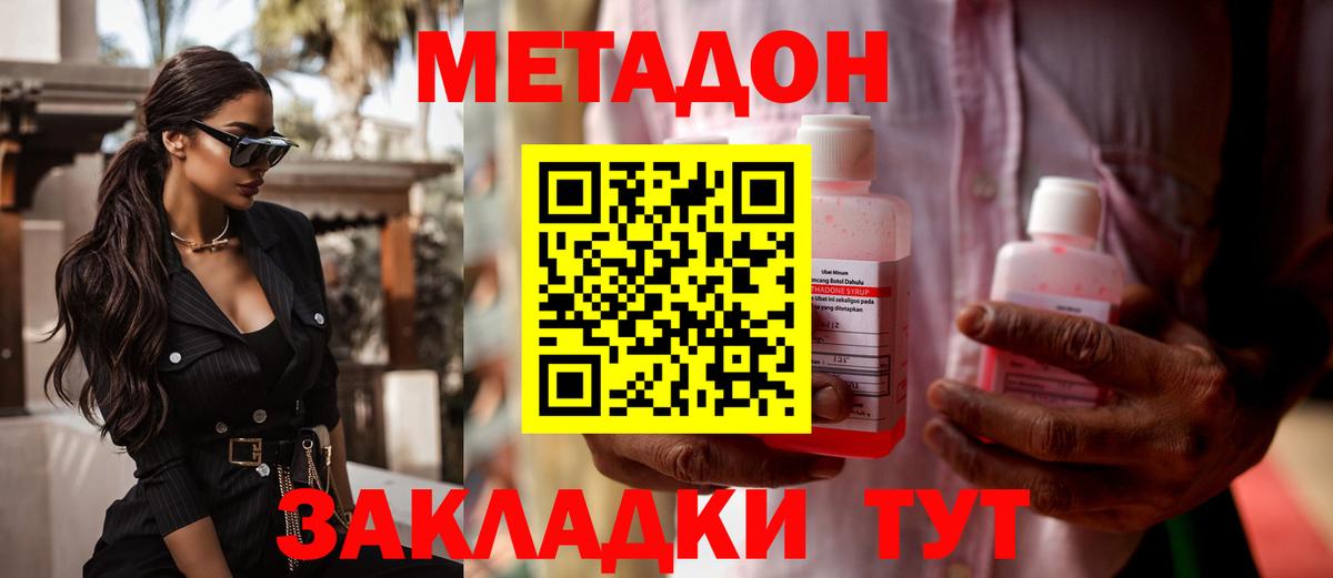 Ейск  Метадон кристалл  Вход с VPN 